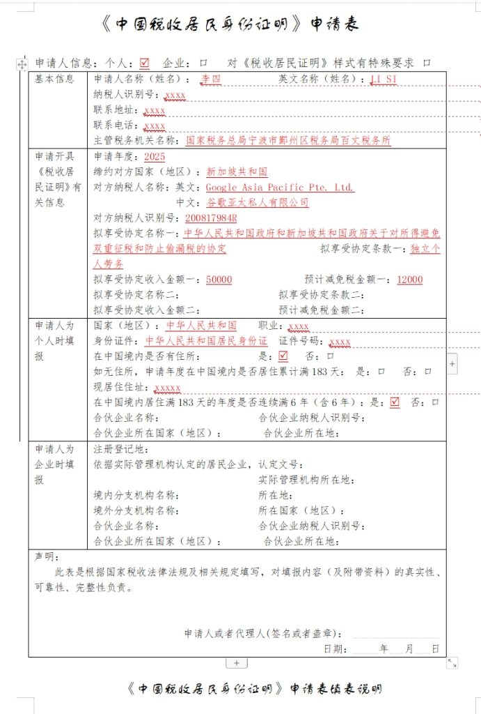 最新Adsense中国税收居民身份证明,新加坡税务证明申请教程-哦,出海!