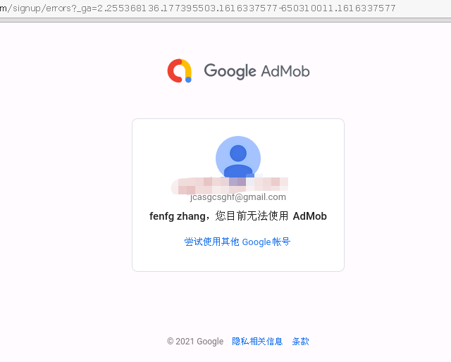 您目前无法使用admob,注销Admob后无法使用-哦,出海!